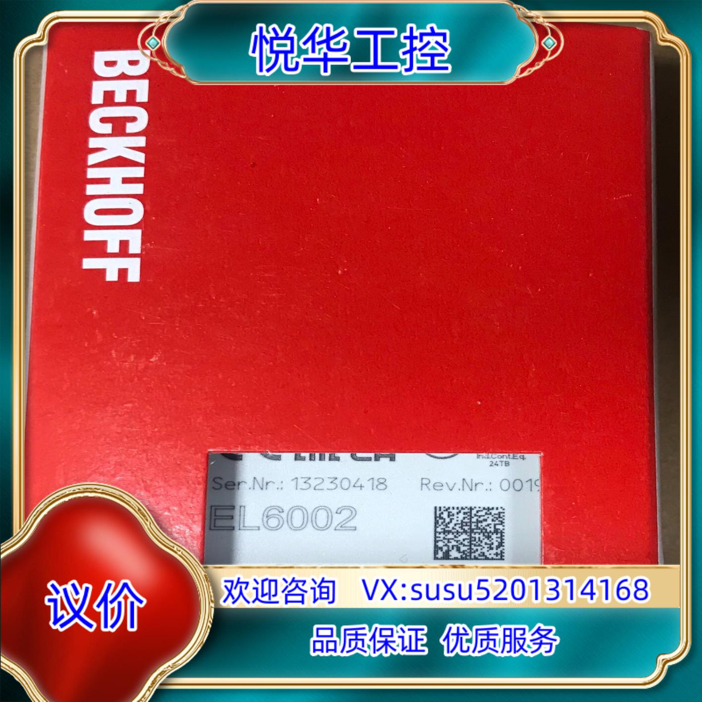 倍福通讯模块EL6002全新原装正品现货议价
