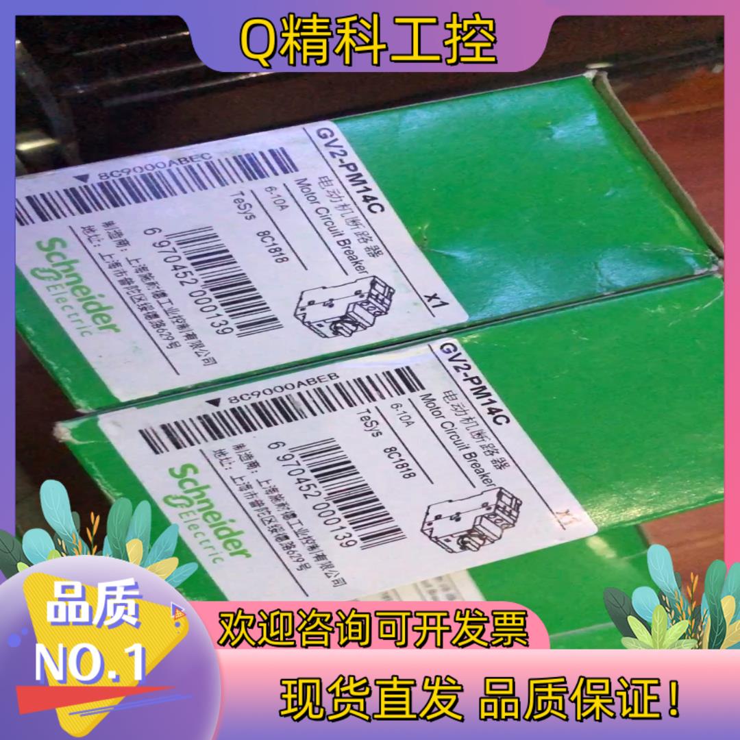 现货GV2PM14C全新4个GV2-PM14C