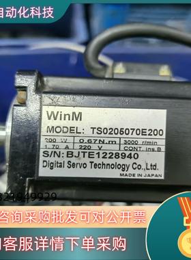 现货WinM200W伺服电机型号TS0405070E200正