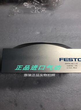 FESTO费斯托旋转分度盘 DHTG-90-2-A 548082 议价