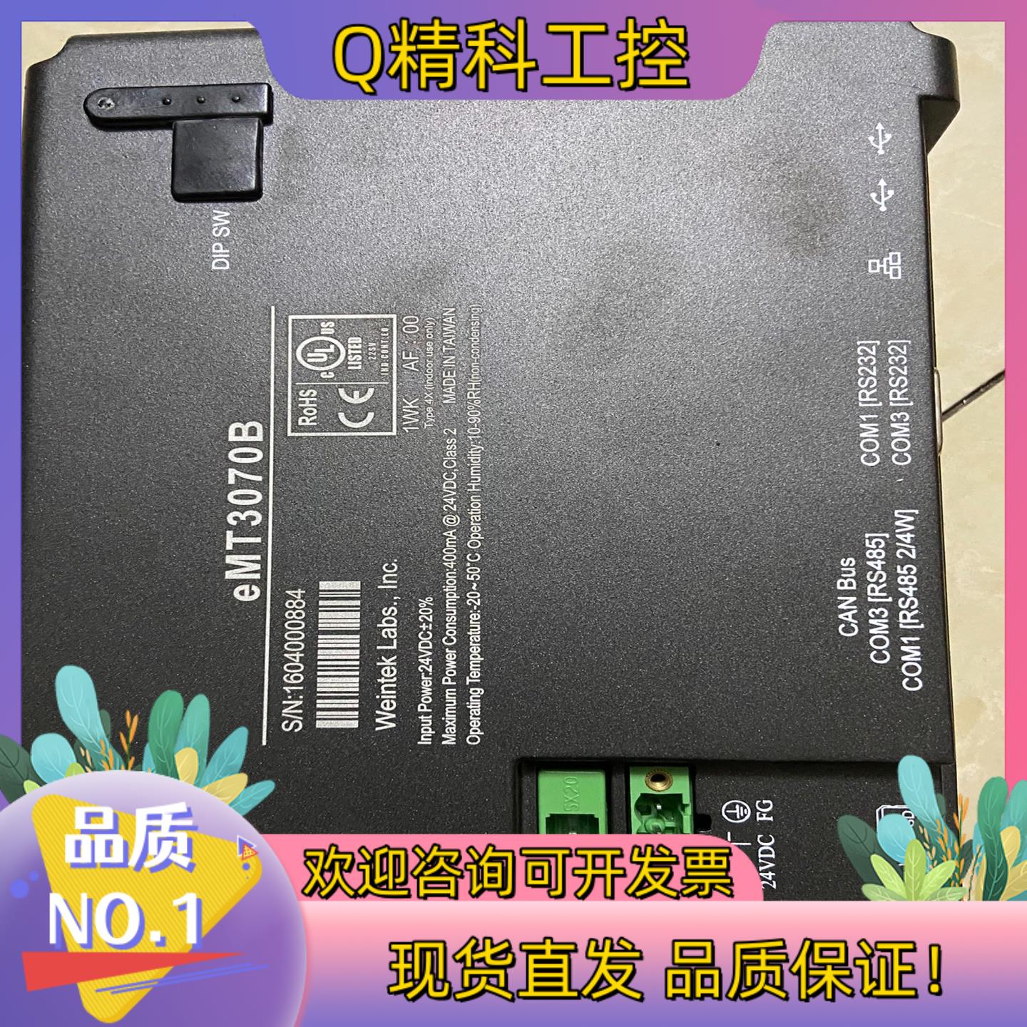 威纶通原装eMT系列触摸屏 eMT3070B/EMT3070