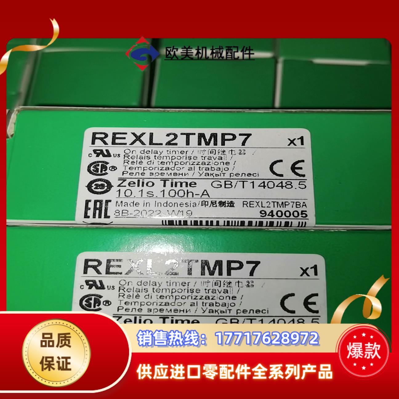 REXL2TMP7时间继电器全新原装正品议价