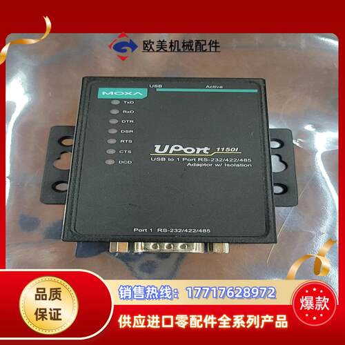 摩莎MOXA 1150i USB转串口转换器  现货议议价
