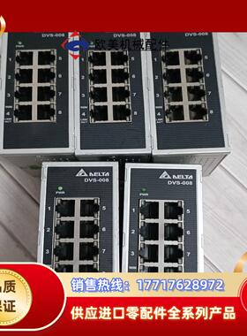 台达工业交换机，DVS-008I00  议价