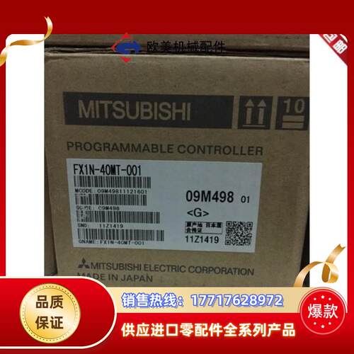 全新三菱PLC FX1N-40MT-001现货实物销售议价