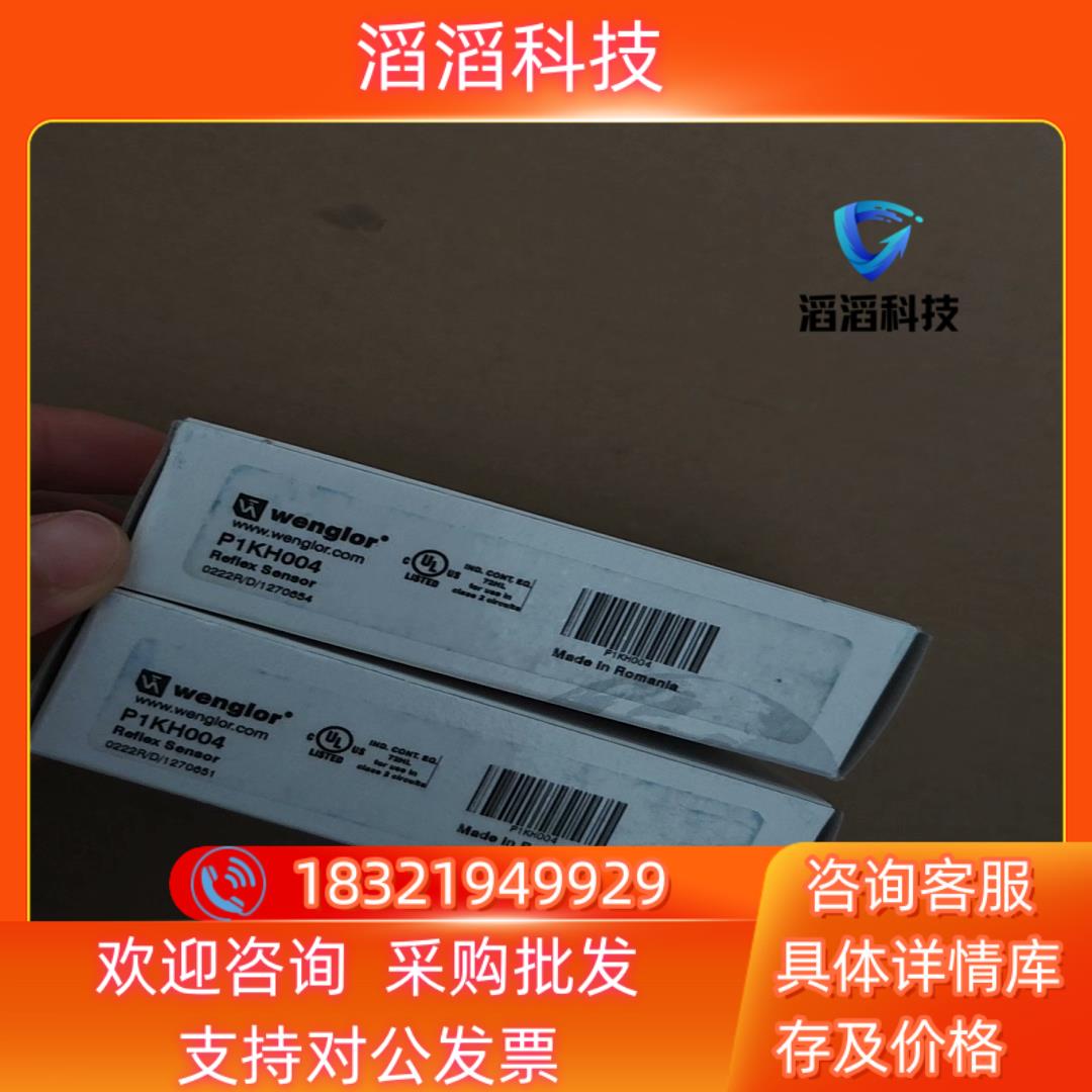 现货Wenglor威格勒P1KH004漫反射光电开关传感器全新原