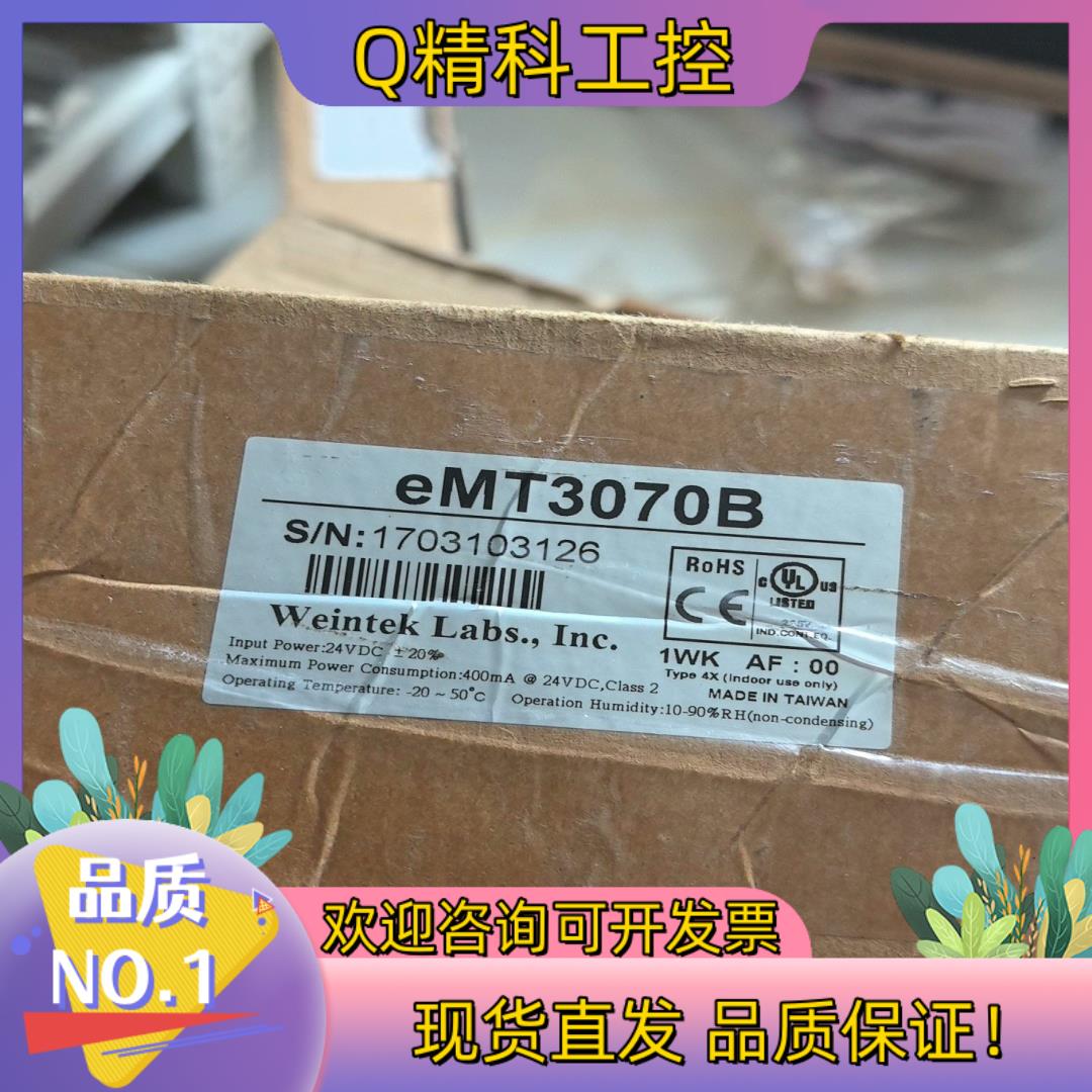 现货eMT3070B,全新威纶触摸屏eMT系列箱说齐全配件