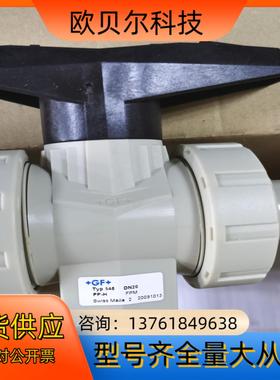 GF球阀DN20 Typ546PP-H FPM 全新原装