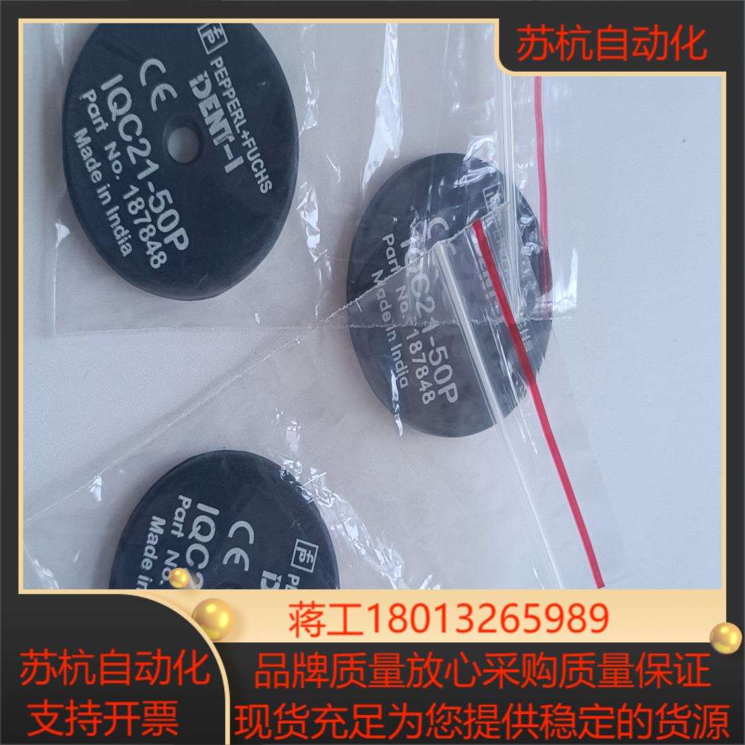 倍加福原装正品载码体传感器IQC21-50P