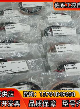 OP-87906基恩士连接线，全新原装正品