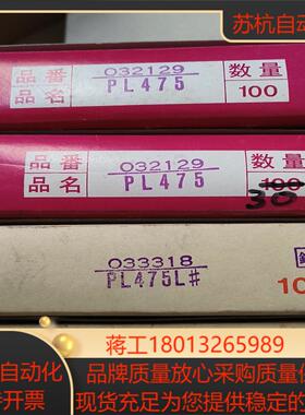 大东保险丝PL475   7.5A   9只，PL475议价