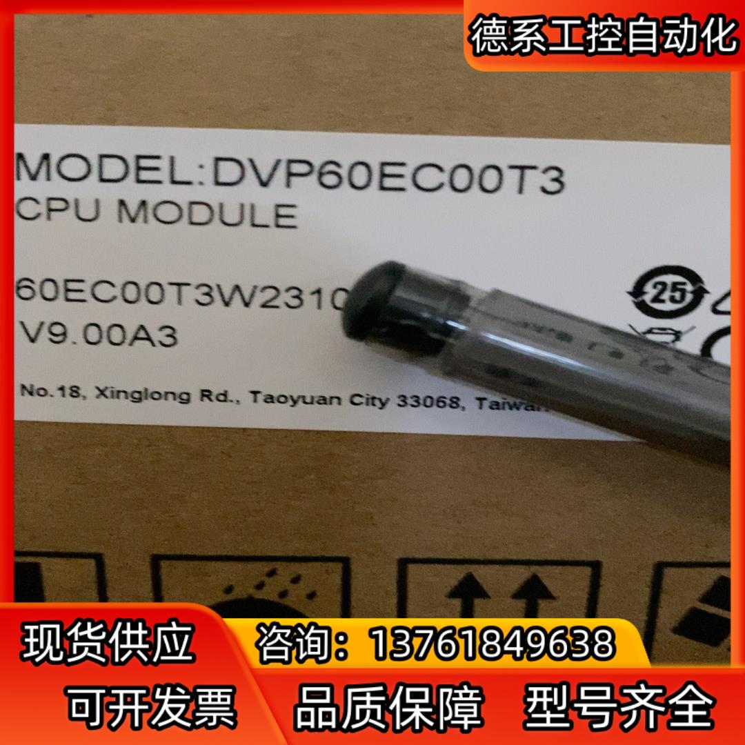 全新正品，DVP60EC00T3 Delta/台达