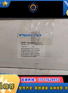 全新原装FESTO正品阻挡气缸DFST-80-40-L-Y4议价