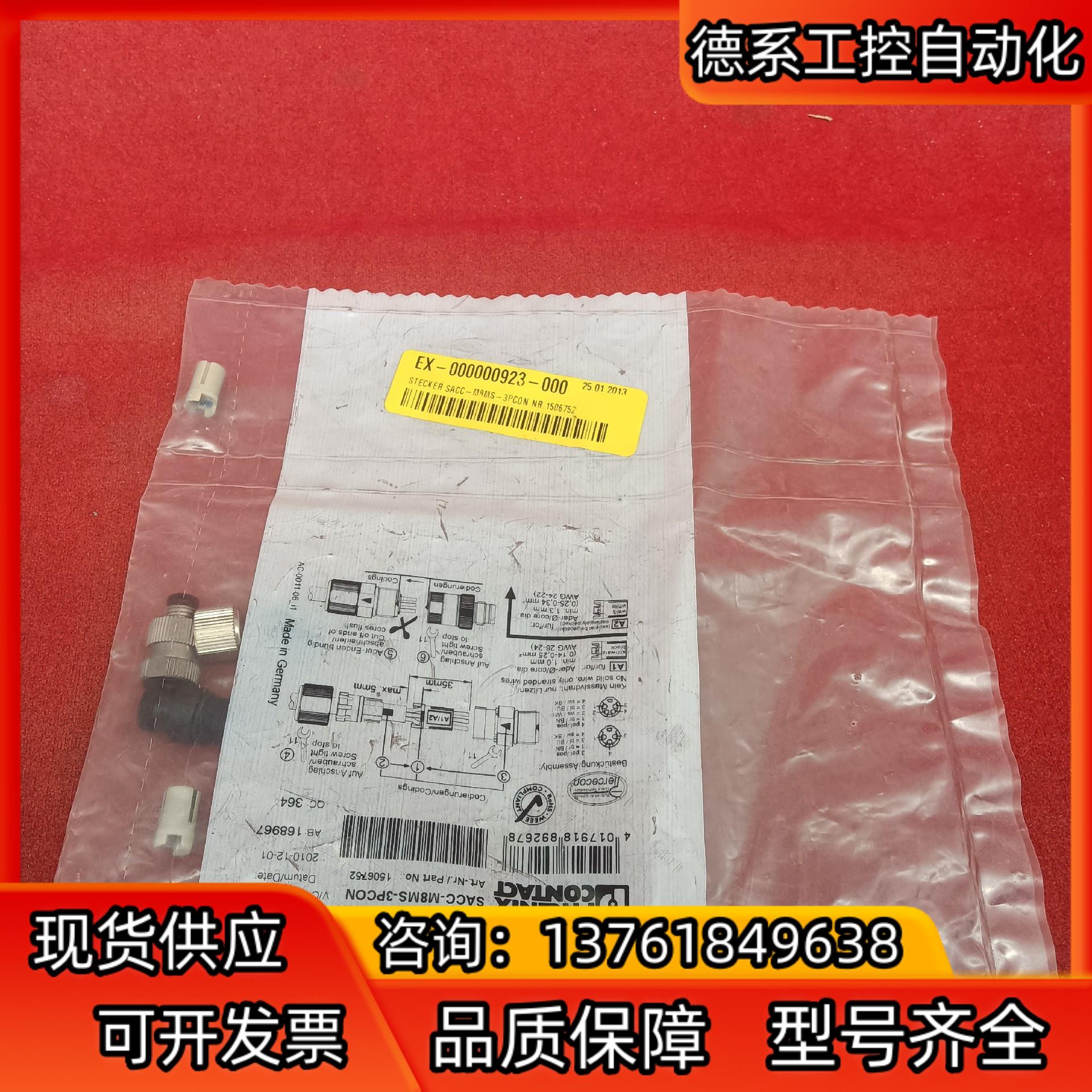 原装菲尼克斯连接器SACC-M8MS-4PCON 15067