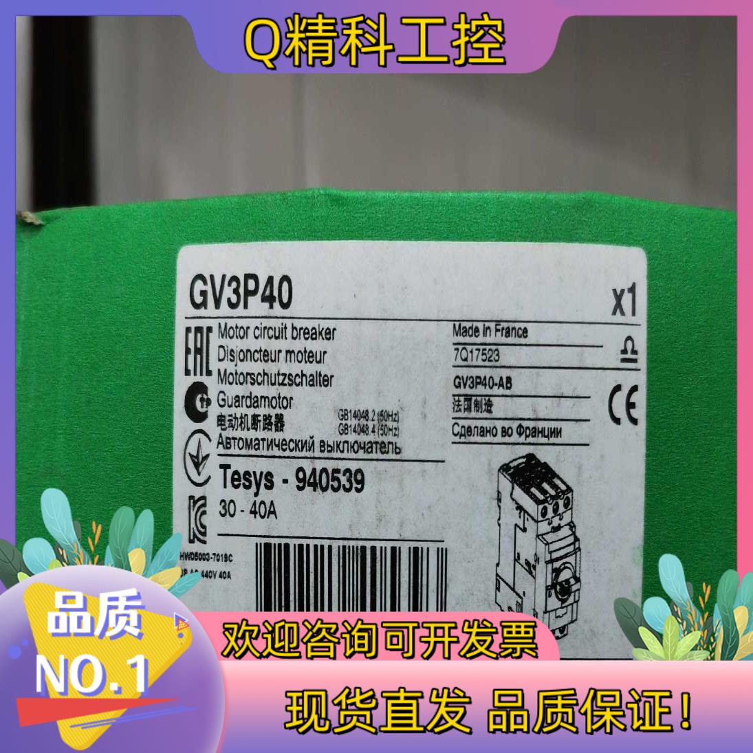 现货电机保护断路器GV3P40