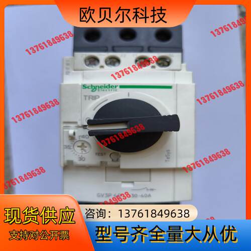 电动机保护断路器，原装正品GV3P40（30-40A）
