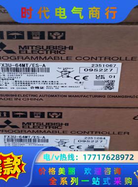 三菱PLCFX3U-64MT/ES-A 全新原装正品,
