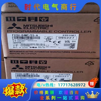 三菱PLCFX3U-64MT/ES-A 全新原装正品,