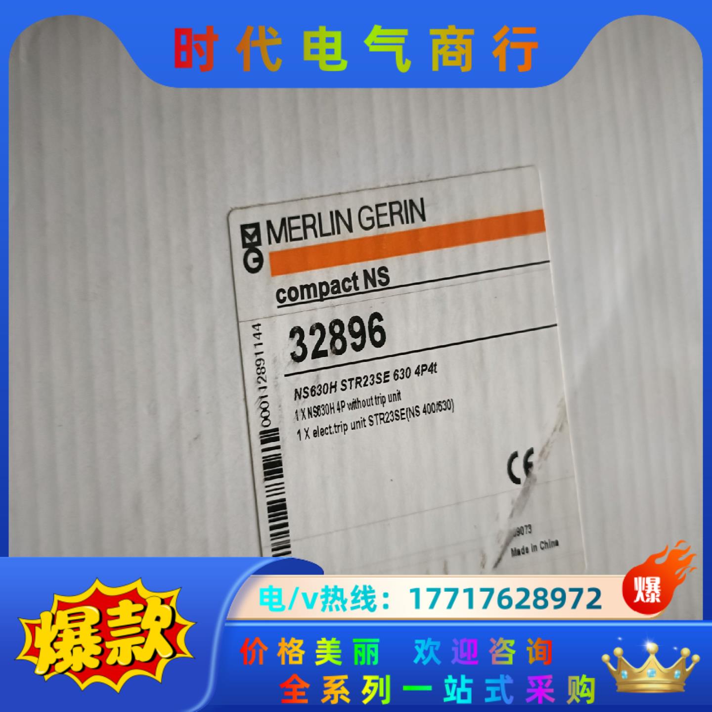 塑壳断路器NS630H STR23SE 630A 4P议价