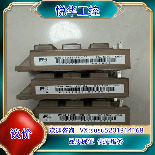 原装原装2MBI150US-120-50已测试正常原装原字拆议