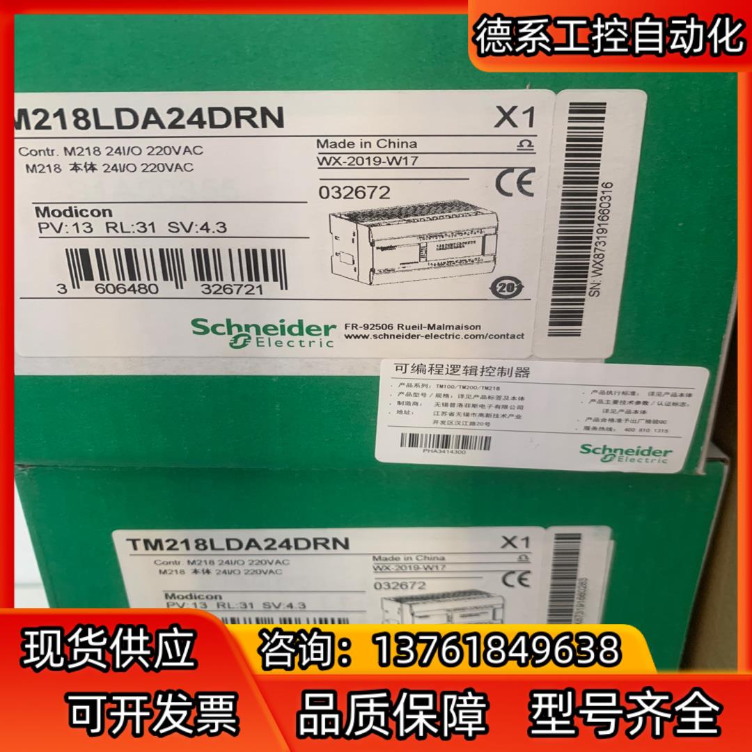 TM218LDA24DRN全新 型号