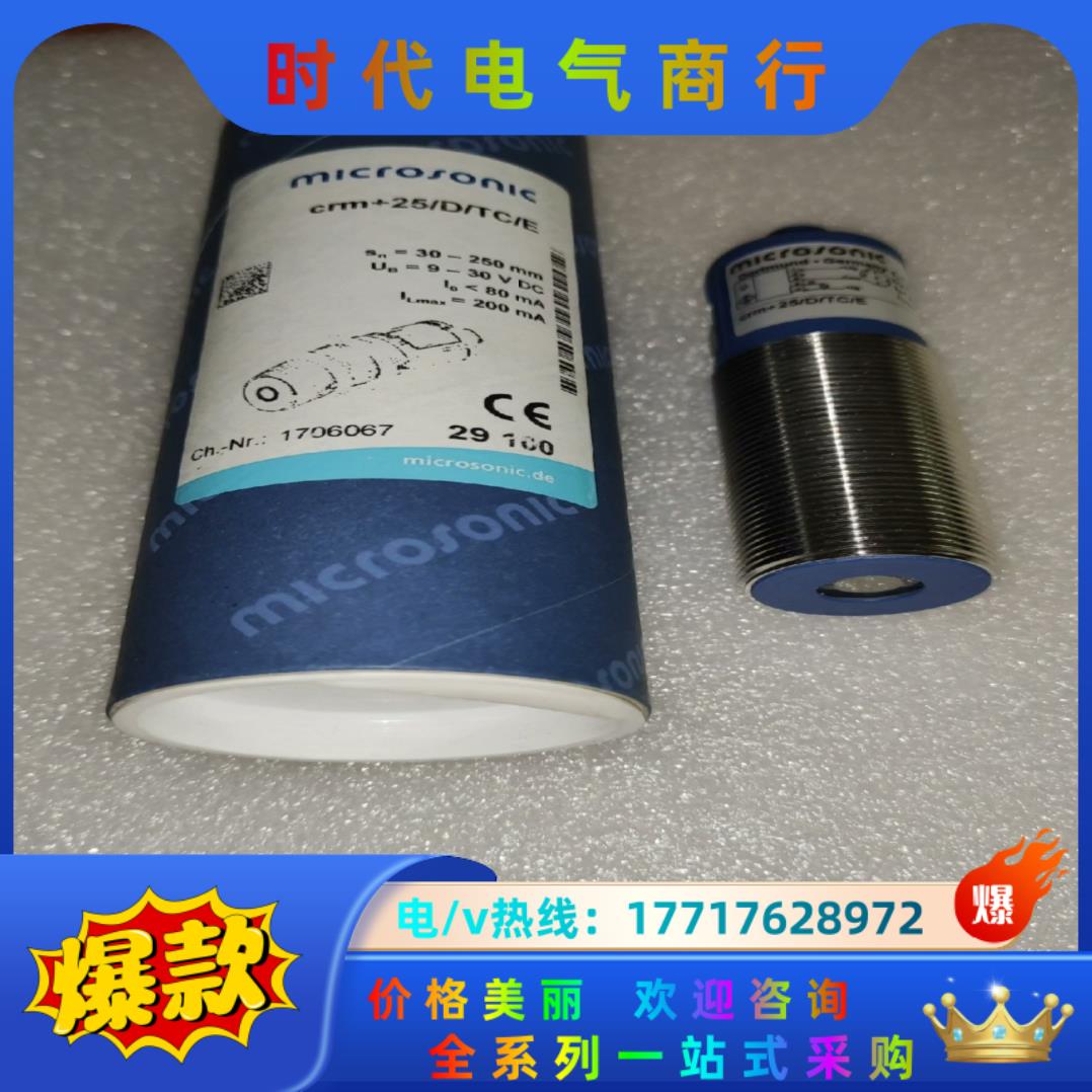 德国威声MICROSONIC超声波传感器，型号crm+25/