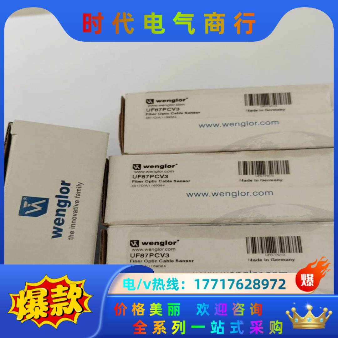 威格勒Wenglor传感器UF87PCV3全新原装正品还剩3议价