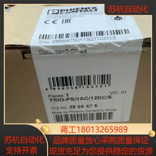 菲尼克斯 2866475 TRIO-PS/1AC/12DC/