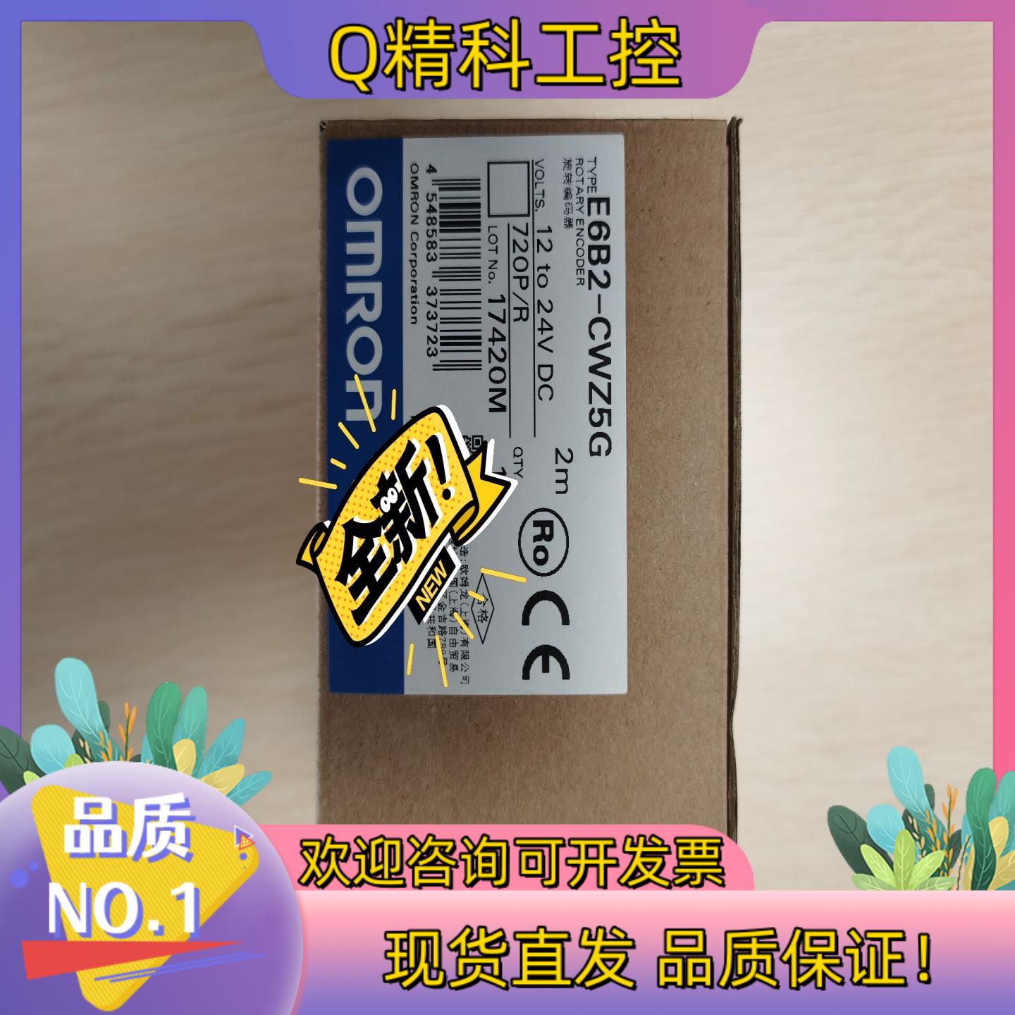 全新原装编码器 E6B2-CWZ5G 720P/R 2