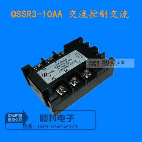 正启SSR三相固态继电器交流控交流QSSR3-10AA替MGR-3A3810Z10议价
