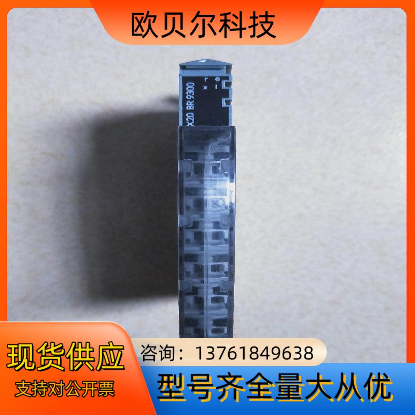 x20br9300 贝加莱B&R X20BR9300 PLC,工业油品/胶粘/化学/实验室用品,其他实验室设备,淘宝优惠券,粉丝福利购,淘宝优惠卷
