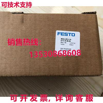 供应原装Festo MS4-LFR-1/4-D7-ERM-AS 529156 缓解阀   MS4LFR1/