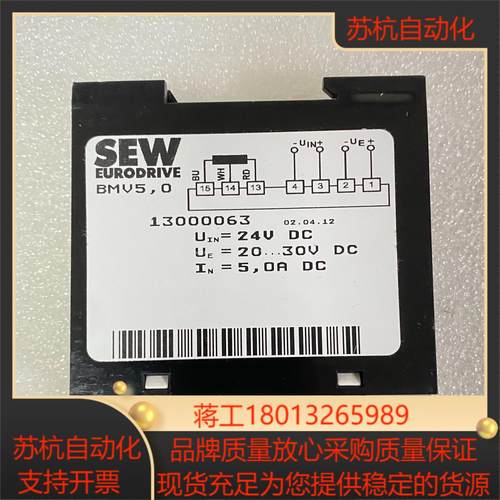 SEW制动器整流模块BMV5,0全新原装现货