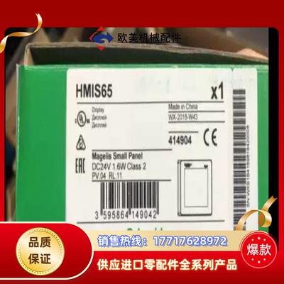 HMiS65全新原装正品，现货供应议价
