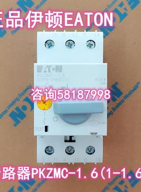 PKZMC-1.6 XTPR1P6BC1C电机保护断路器1-1.6AEATON议价