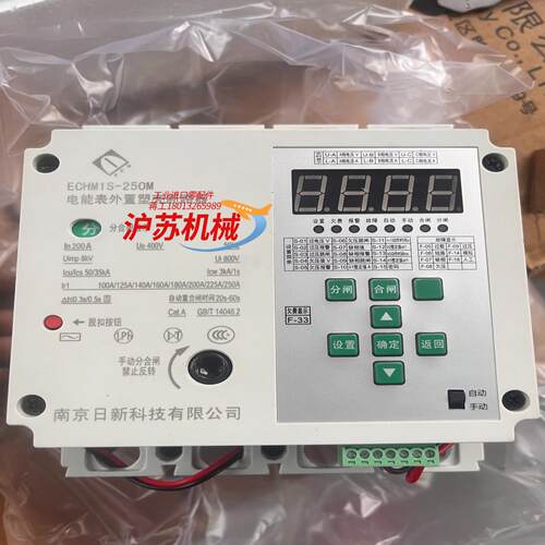 出南京日新科技有限生产的电能表外置式断路器ECMH1S-