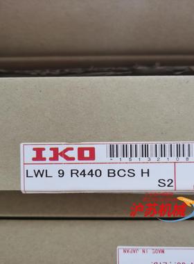IKO滑块导轨LWL9 R440 BCS H  S2 全新原
