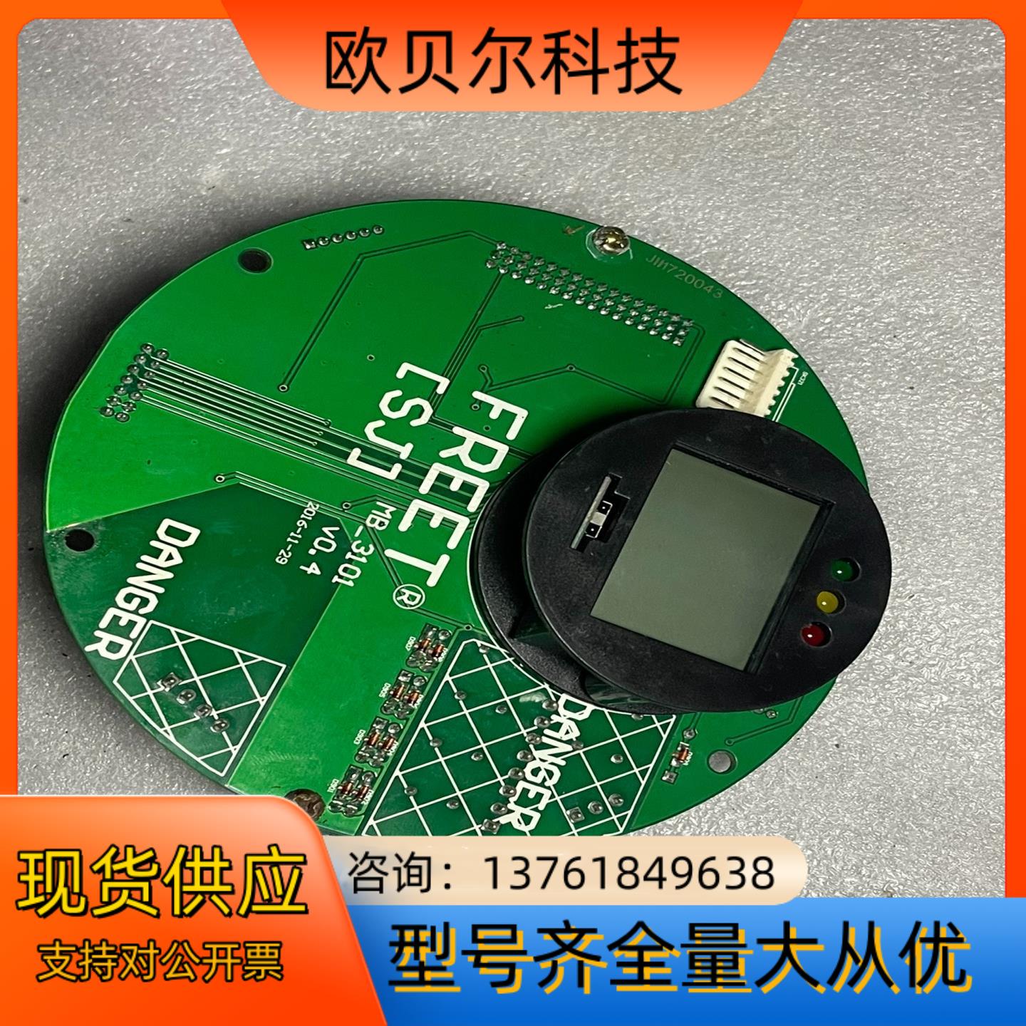 厦门弗瑞特电动执行器主板FREET-MB-3001，FREE