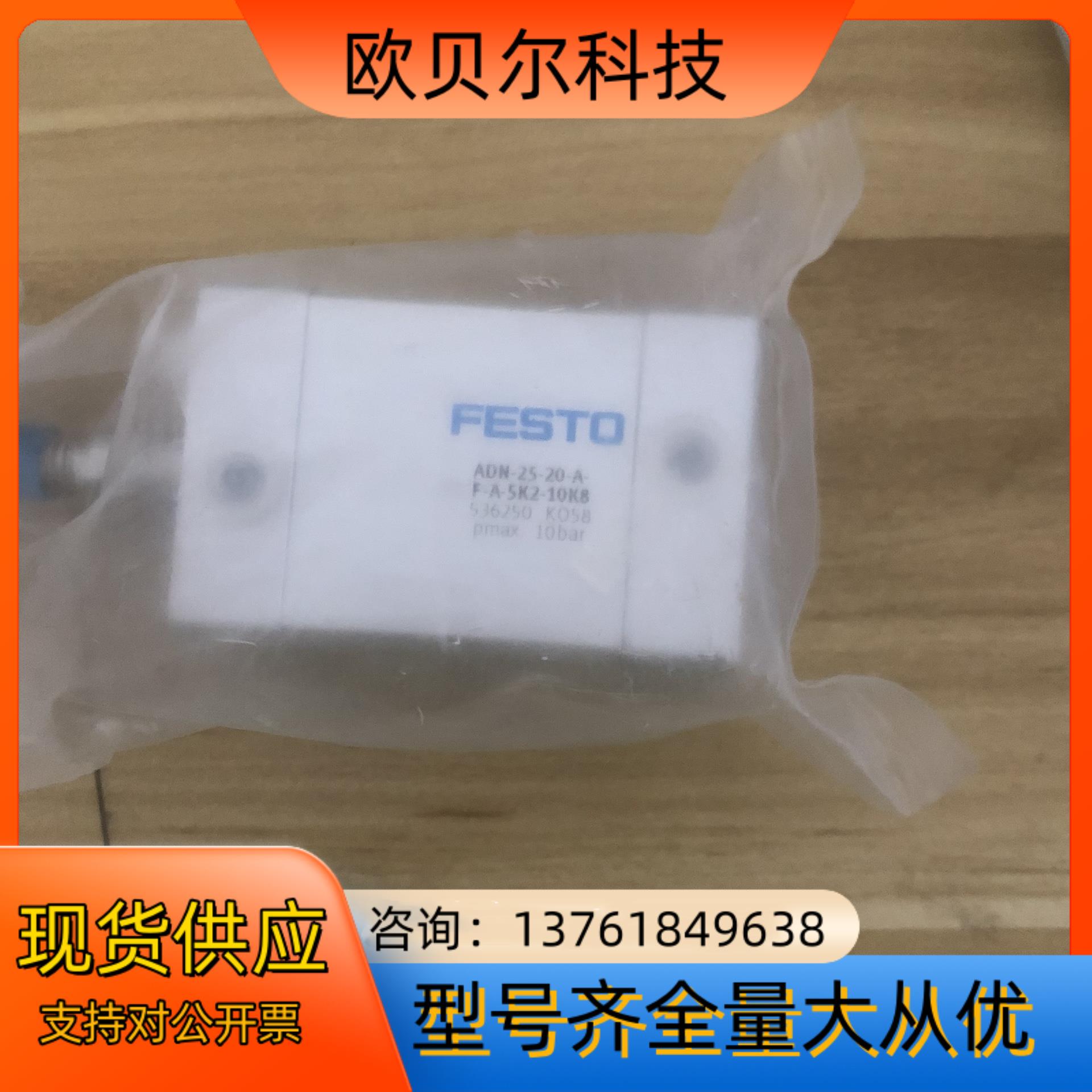 全新费斯托气缸ADN-25-32-A-P-A订单货号5362