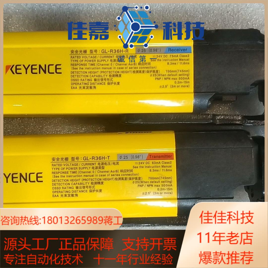 基恩士安全光栅GL-R36H原装正品3套需要的联系成色