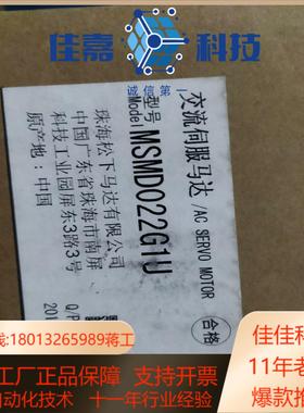 全新原装正品伺服电机MSMD022G1U有