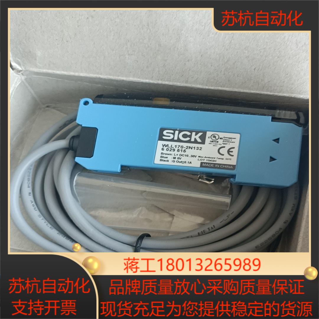 SICK光纤发器 WLL170-2N132 全新正品 实拍