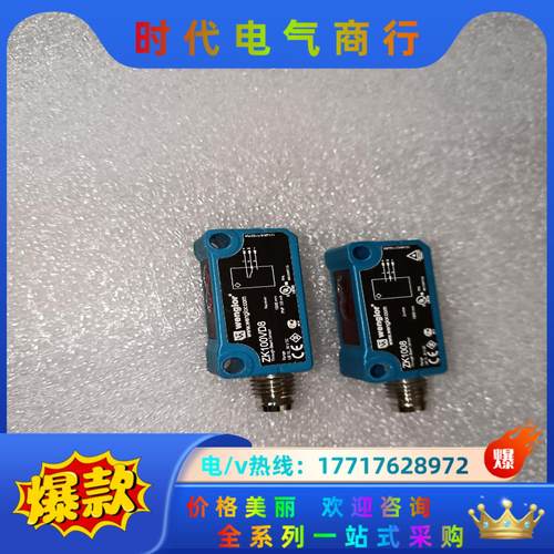 威格勒wenglor 激光对射型光电开关ZK100VD8 Z议价