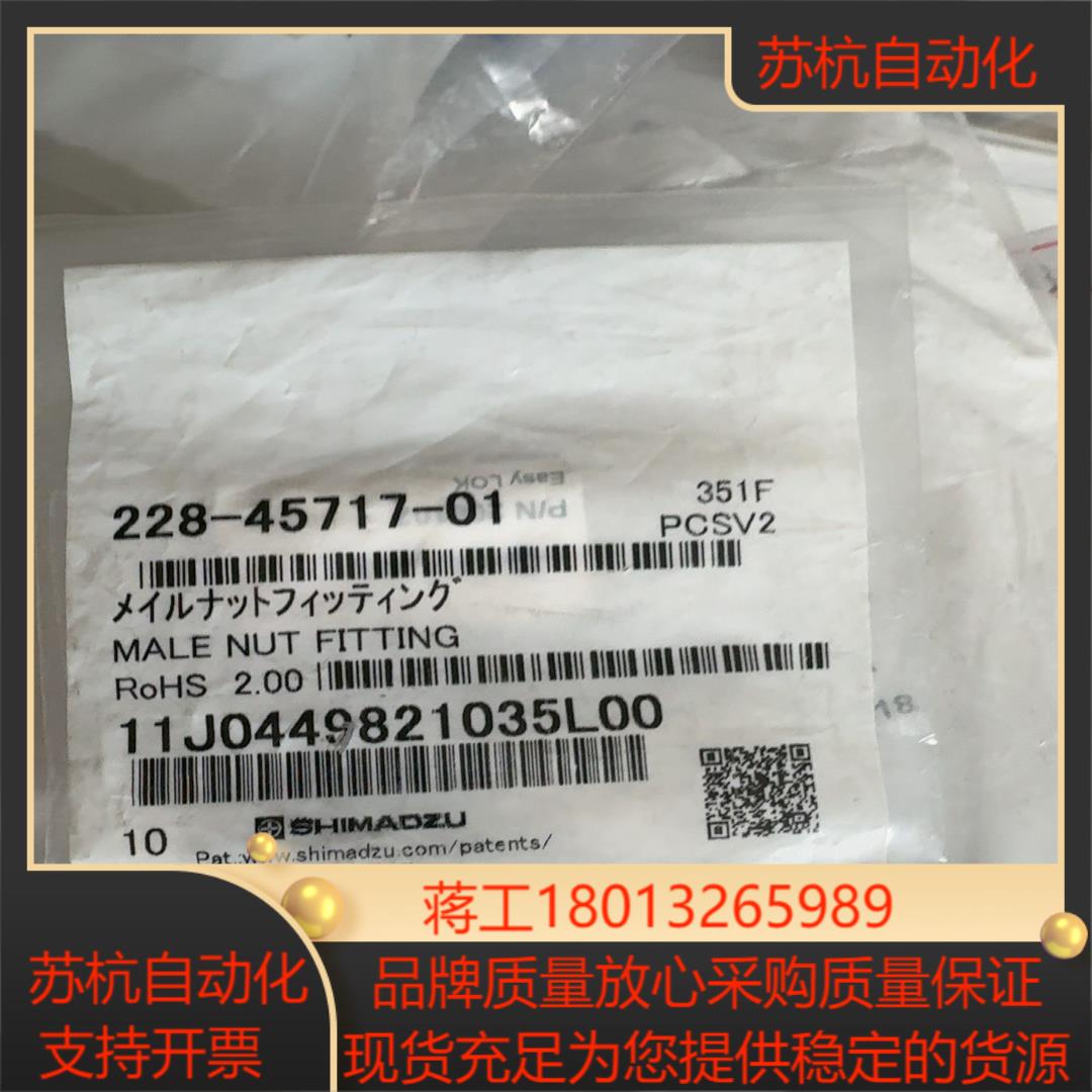 液相TRAJAN 206102接头228-45717-01