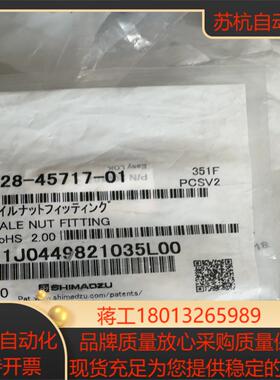 液相TRAJAN 206102接头228-45717-01