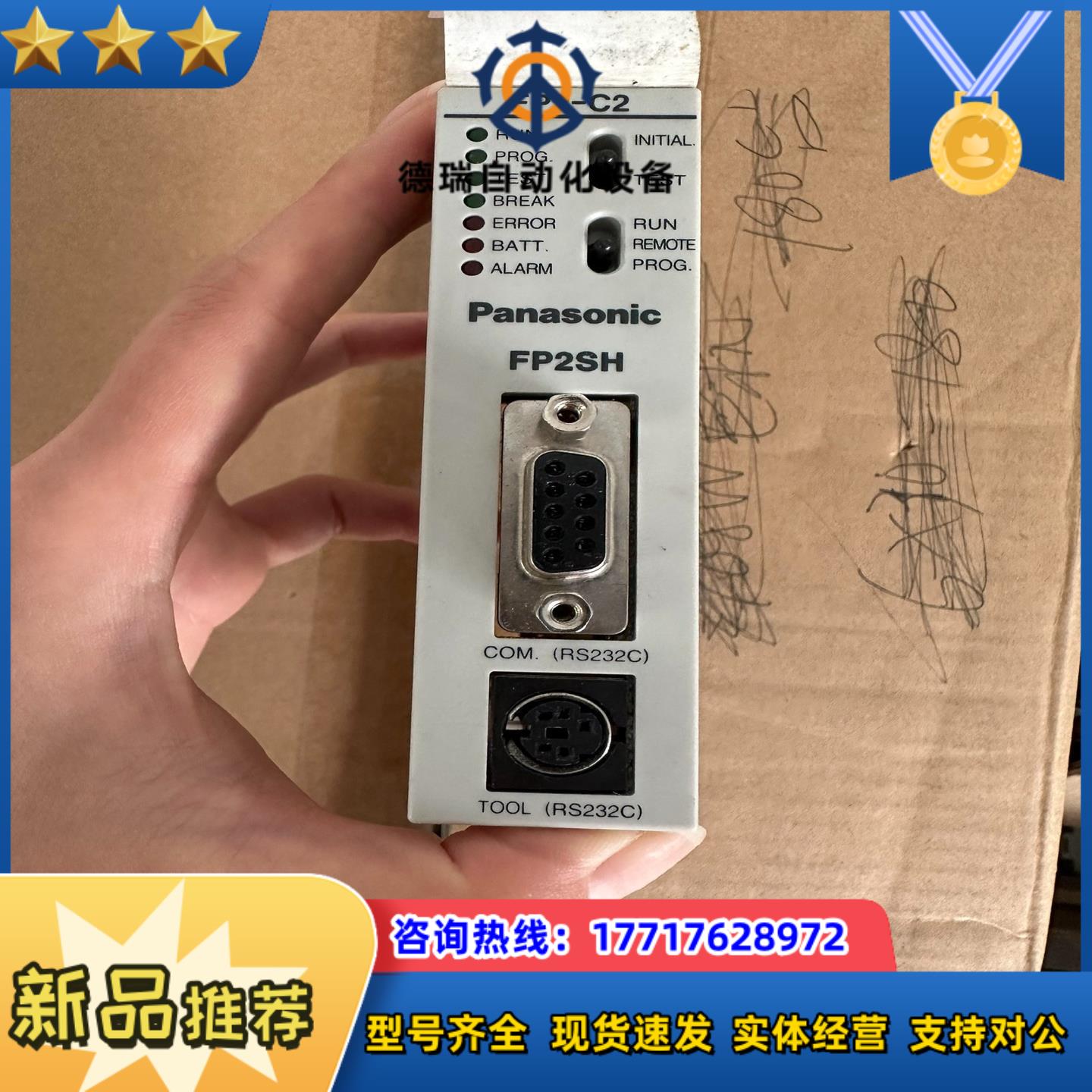 PLC模块FP2-C2T19，400，议价