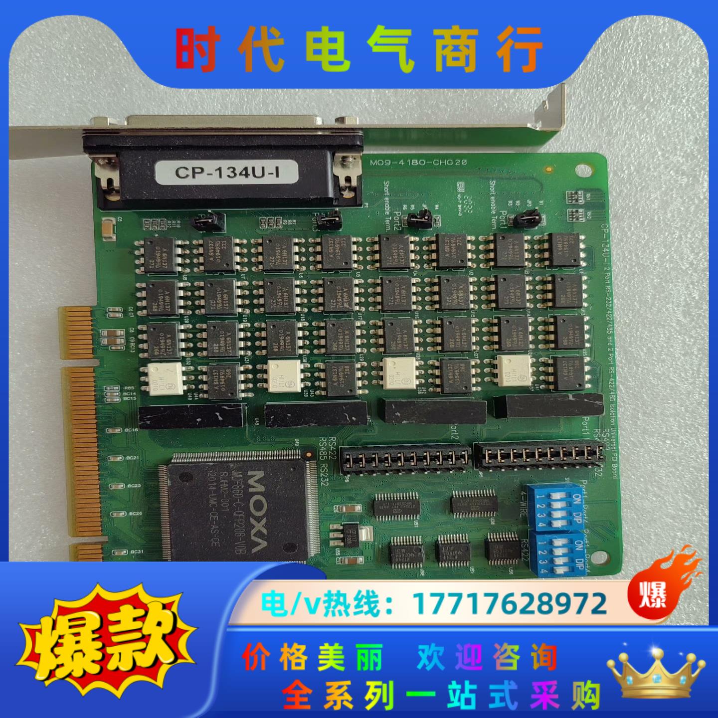 摩莎MOXA  CP-134U-I隔离型 4口RS-422/