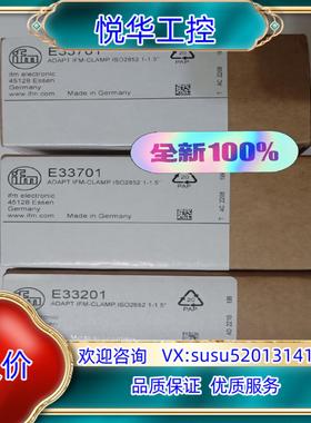 原装德国IFM/易福门工艺适配器三夹钳E33701和E33201议价