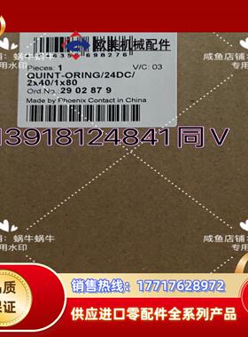 2902879  QUINT-ORING/24DC/2X40