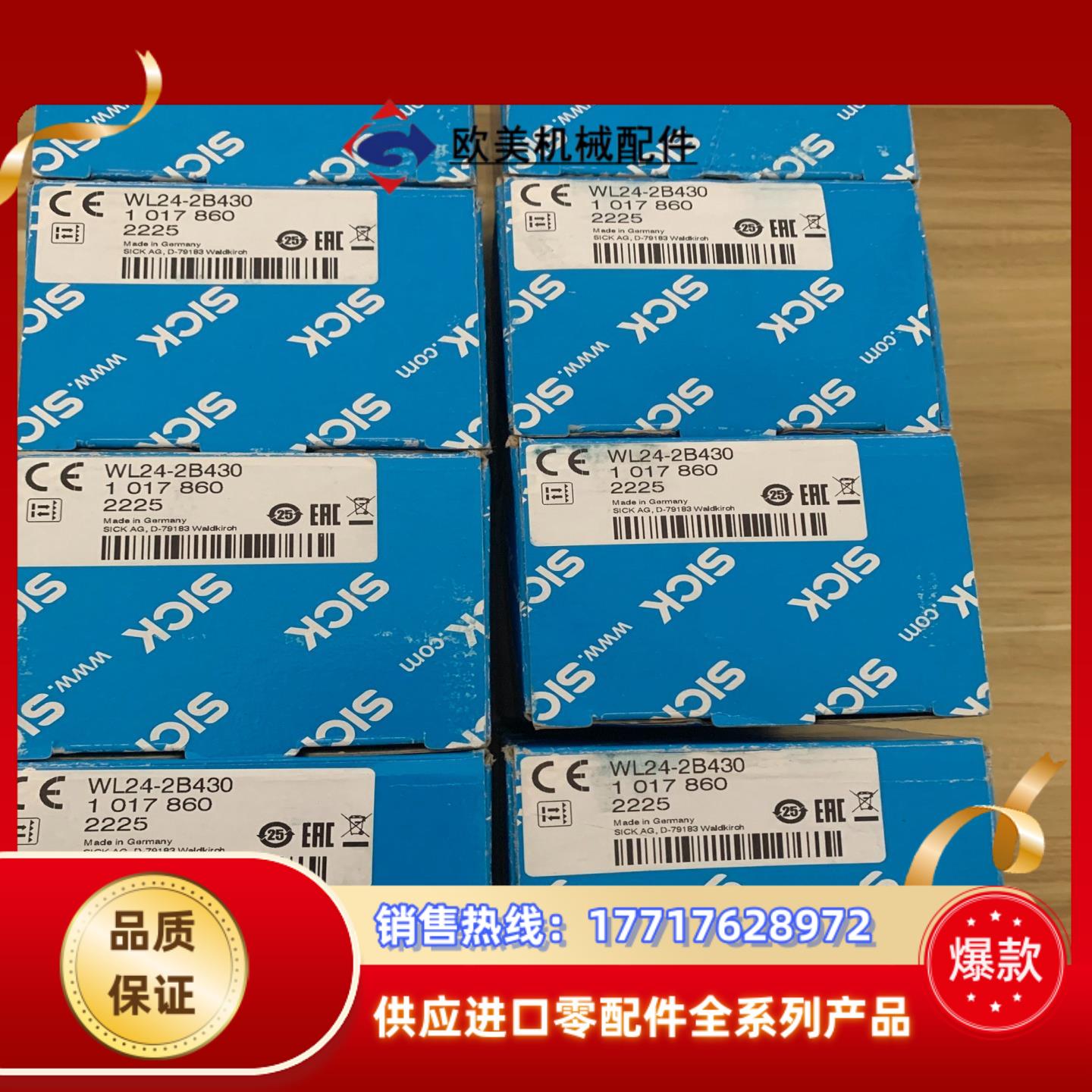 西克传感器全新，WL24-2B430货号1017860实物拍议价